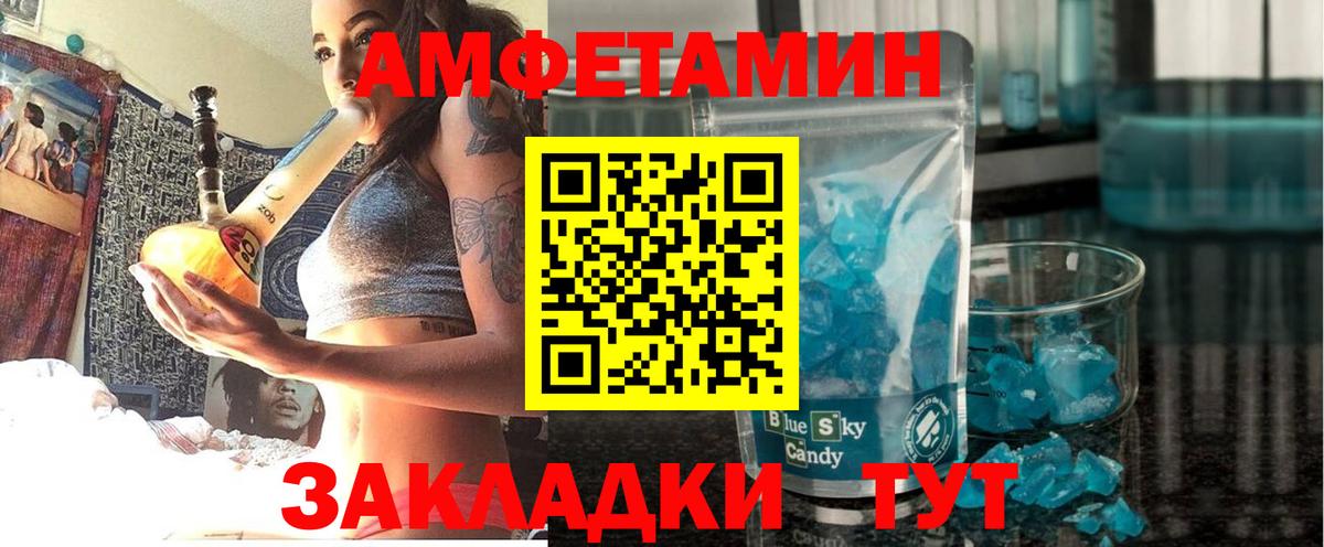 Amphetamine Розовый Менделеевск