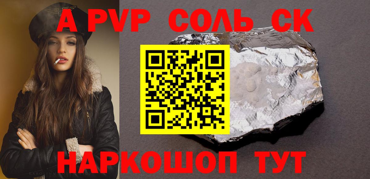 Менделеевск  А ПВП кристаллы  Alpha-PVP Соль  как найти закладки  Alfa_PVP СК КРИС  Вход с VPN  A PVP 