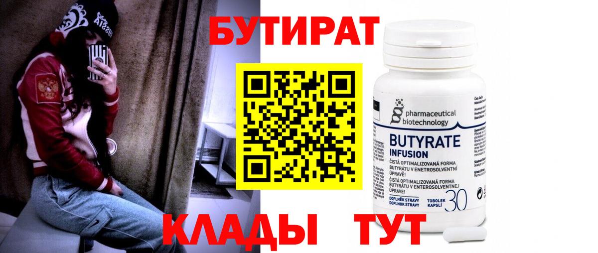 Бутират оксана  Вход с VPN  Менделеевск 