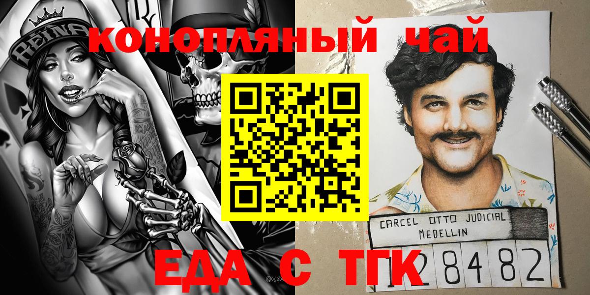 Менделеевск  Еда ТГК марихуана  Вход с VPN 