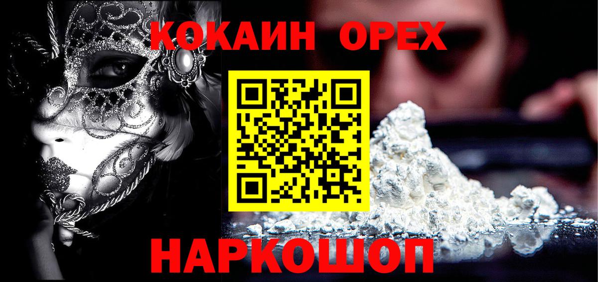 Кокаин Перу  КОКАИН 99%  COCAIN  Вход с VPN  Менделеевск 