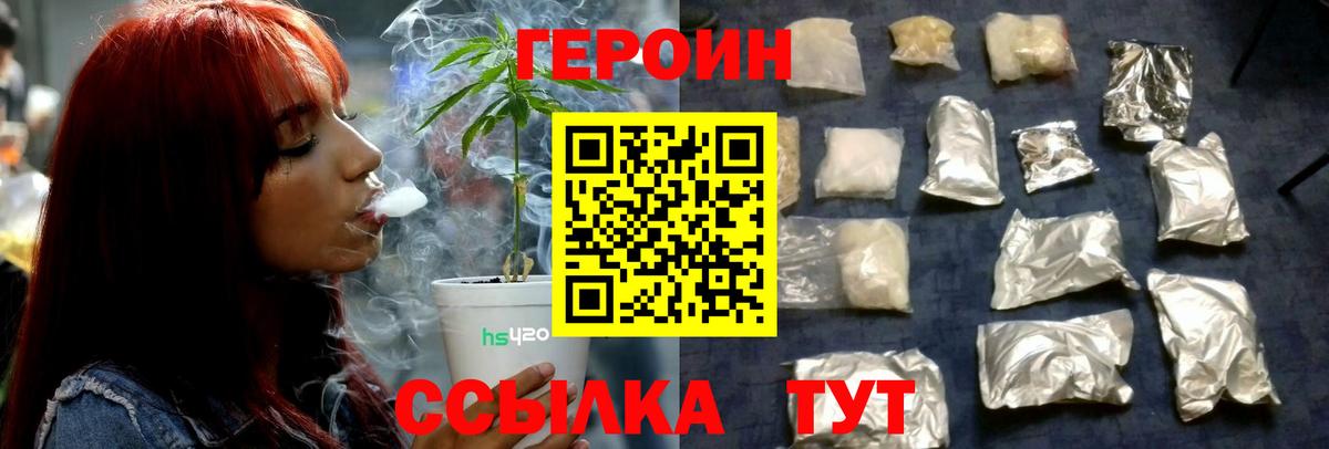 ГЕРОИН Афган  Вход с VPN  Менделеевск 