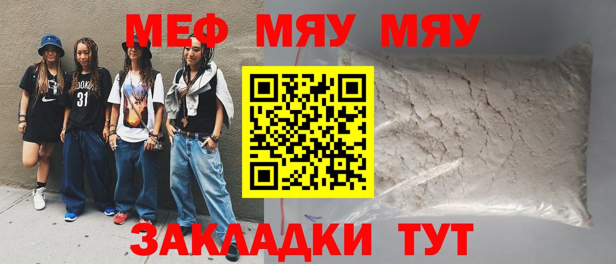где купить наркотик  МЕФ  МЕФ 4 MMC  Вход с VPN  Меф 4 MMC  Менделеевск 