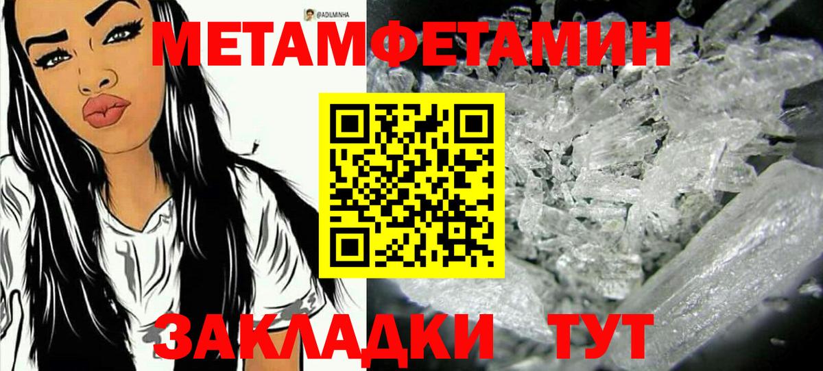 Первитин Methamphetamine Менделеевск