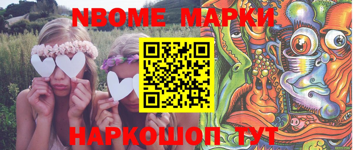 Марки NBOMe 1,5мг Менделеевск