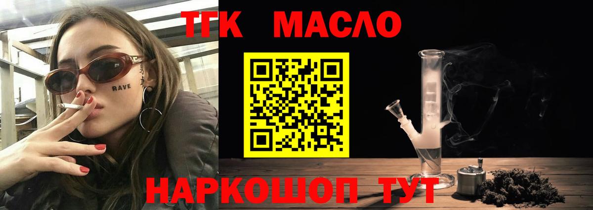Дистиллят ТГК вейп  Вход с VPN  ТГК гашишное масло  Менделеевск 